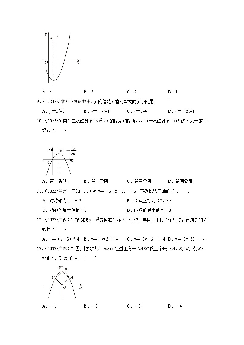 中考数学二轮精品专题复习 二次函数(选择题)第3页