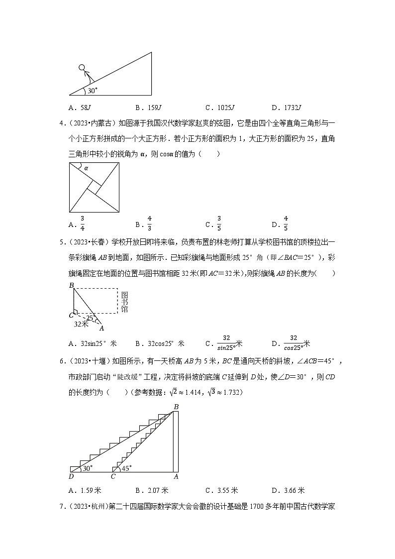 中考数学二轮精品专题复习 是锐角三角函数第2页