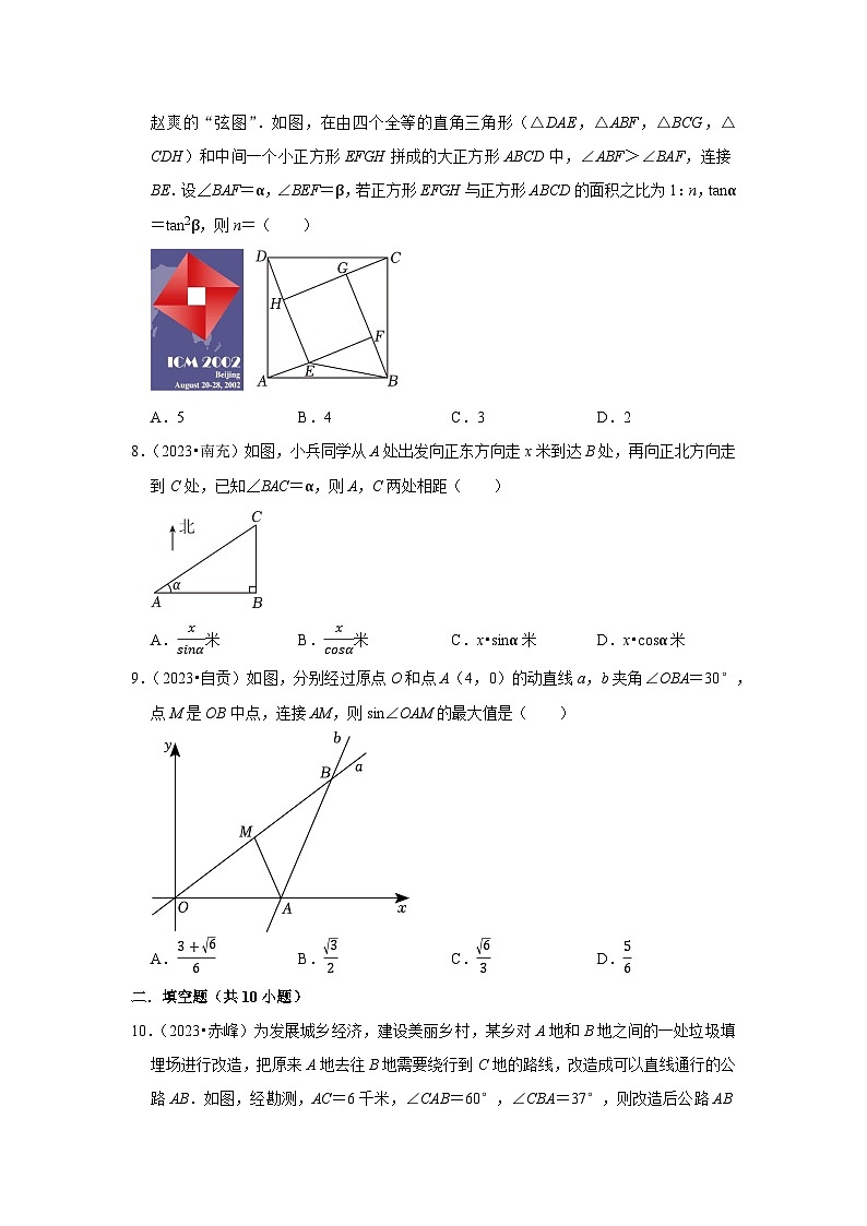 中考数学二轮精品专题复习 是锐角三角函数第3页
