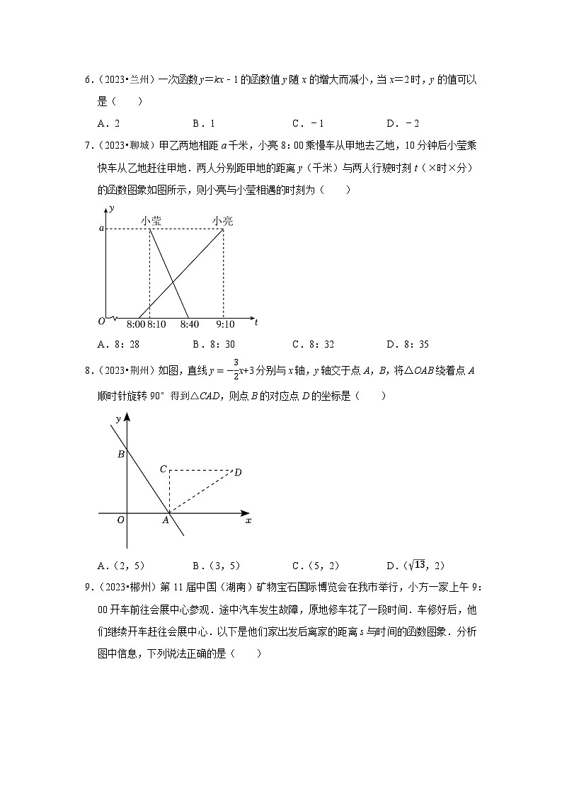 中考数学二轮精品专题复习 一次函数(选择题)第2页