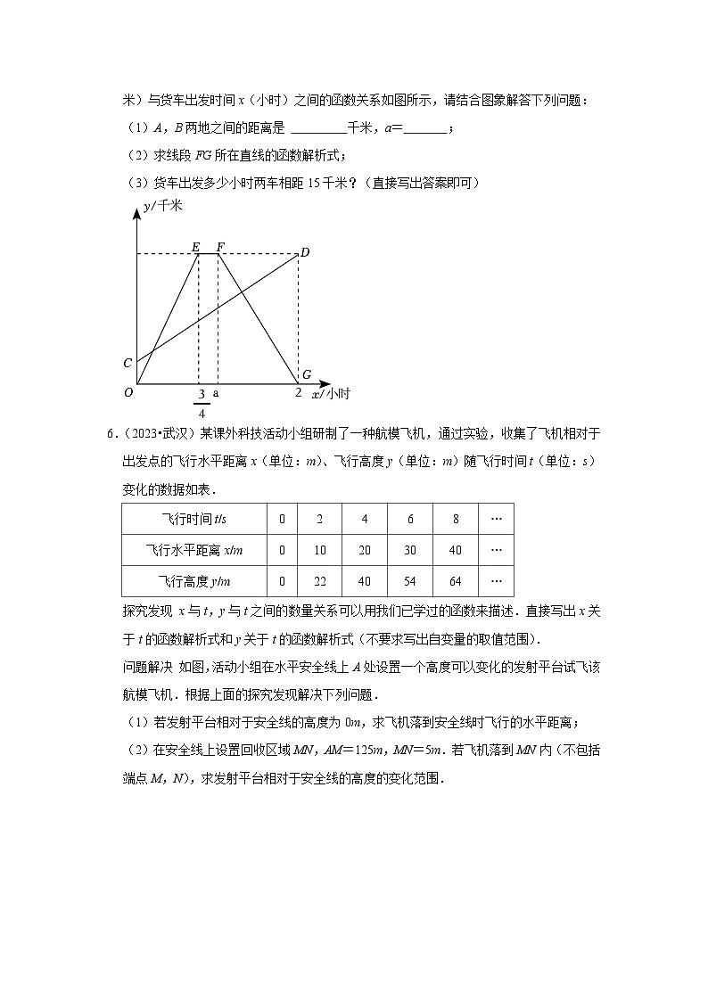 中考数学二轮精品专题复习 一次函数(解答题)第3页