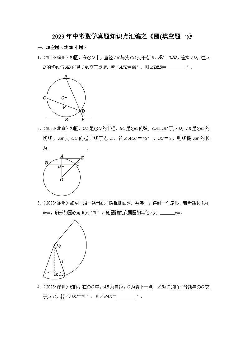 中考数学二轮精品专题复习 圆(填空题一)第1页