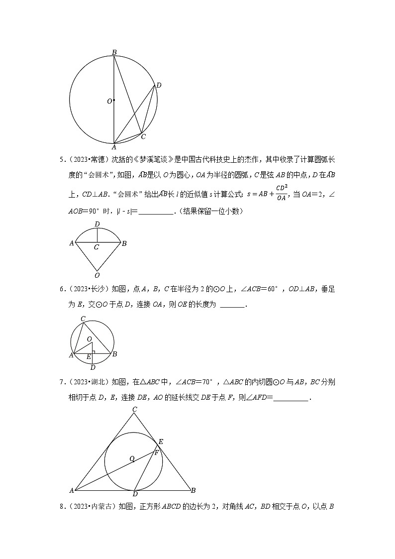 中考数学二轮精品专题复习 圆(填空题一)第2页