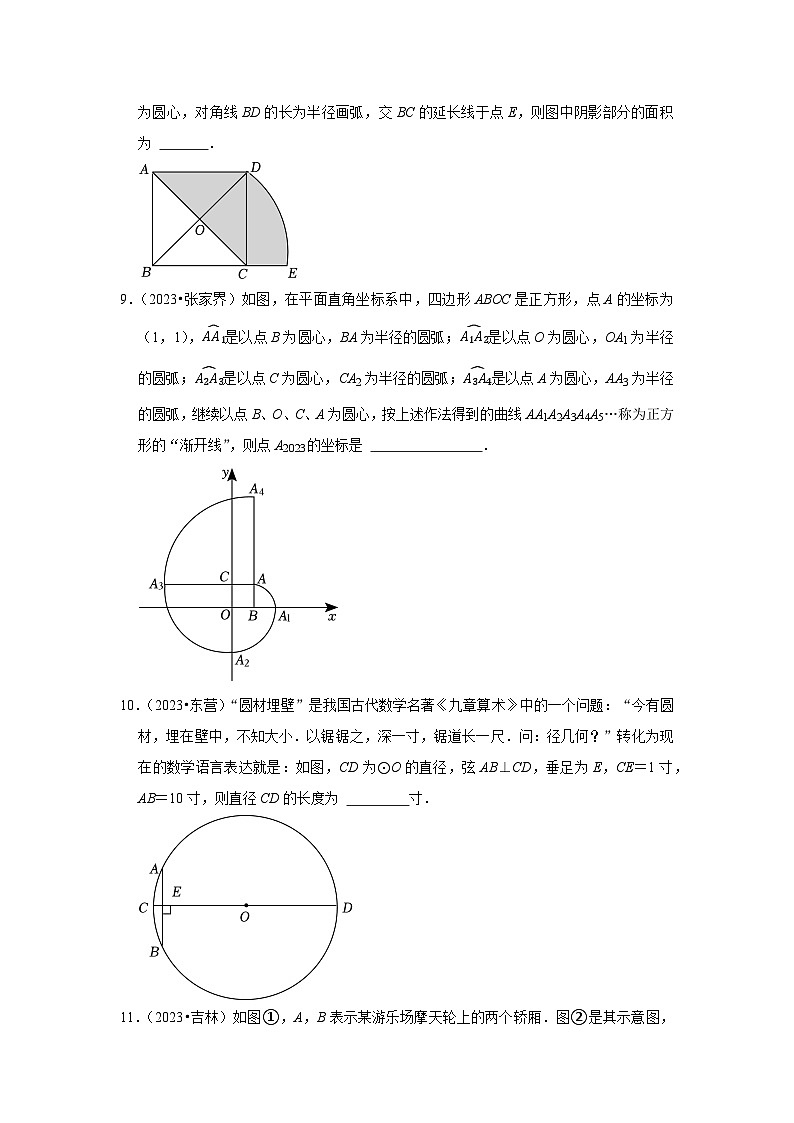 中考数学二轮精品专题复习 圆(填空题一)第3页