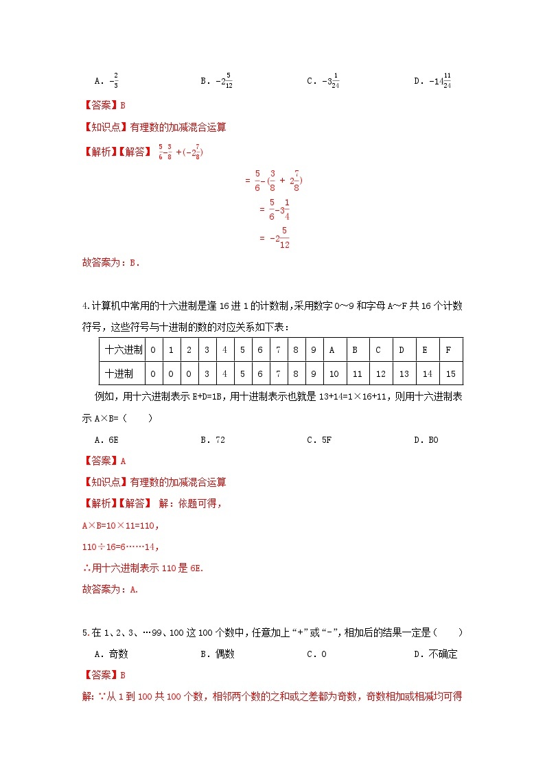 北师大版数学七上第二章2.6有理数的加减混合运算 测试卷A卷02