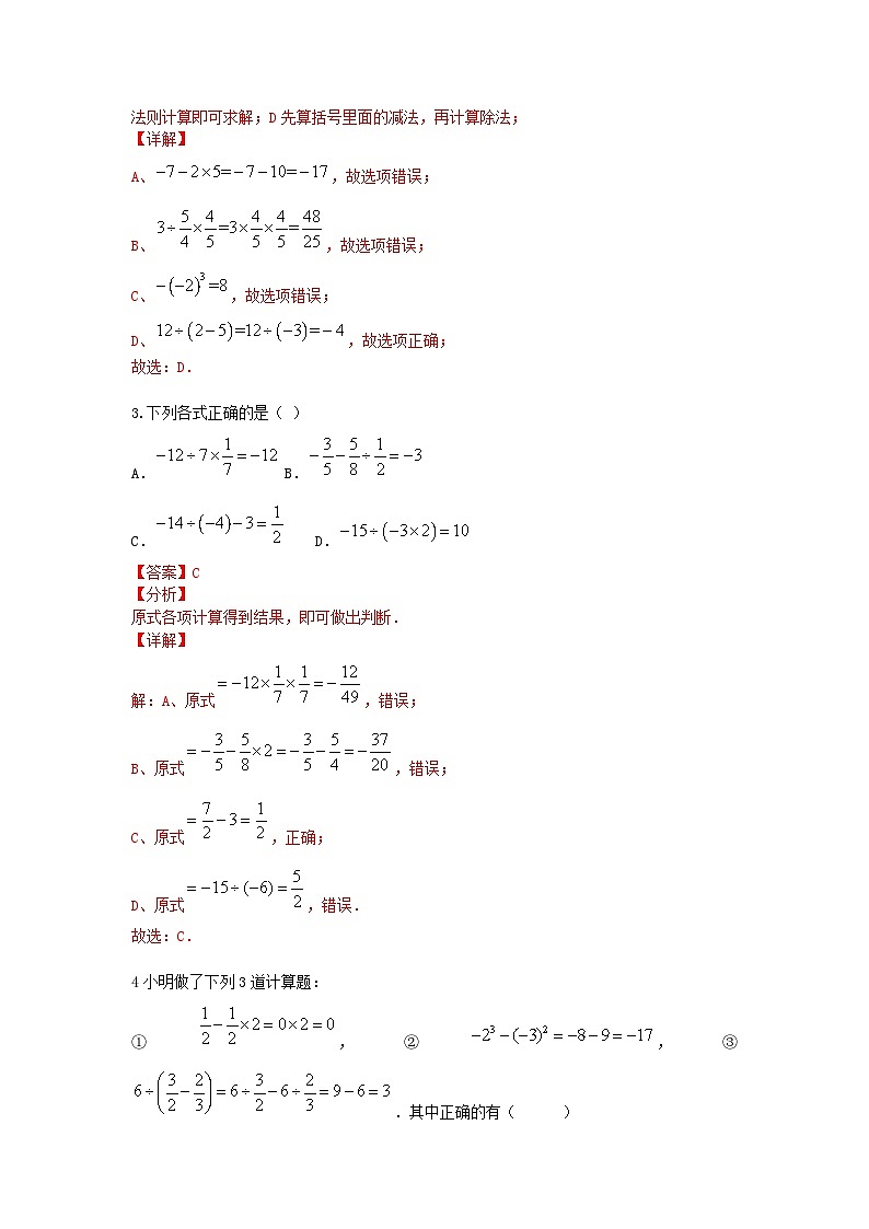 北师大版数学七上 第二章2.11有理数的混合运算测试卷B卷02