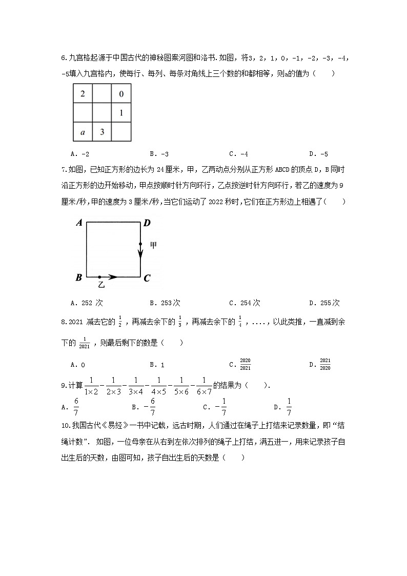 北师大版数学七上 第二章2.11有理数的混合运算测试卷B卷02