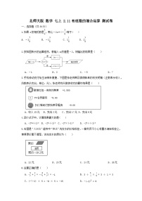 数学北师大版2.11 有理数的混合运算优秀当堂检测题