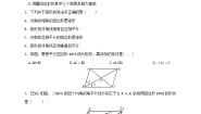 初中数学湘教版八年级下册2.5.2矩形的判定同步测试题