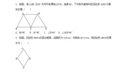 数学八年级下册2.6.2菱形的判定课时作业