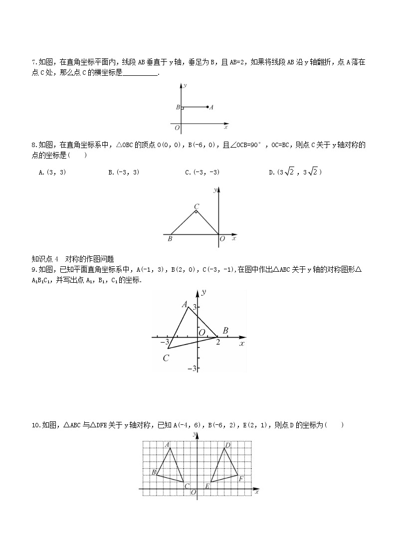 2023八年级数学下册第3章图形与坐标轴对称的坐标表示同步练习新版湘教版02