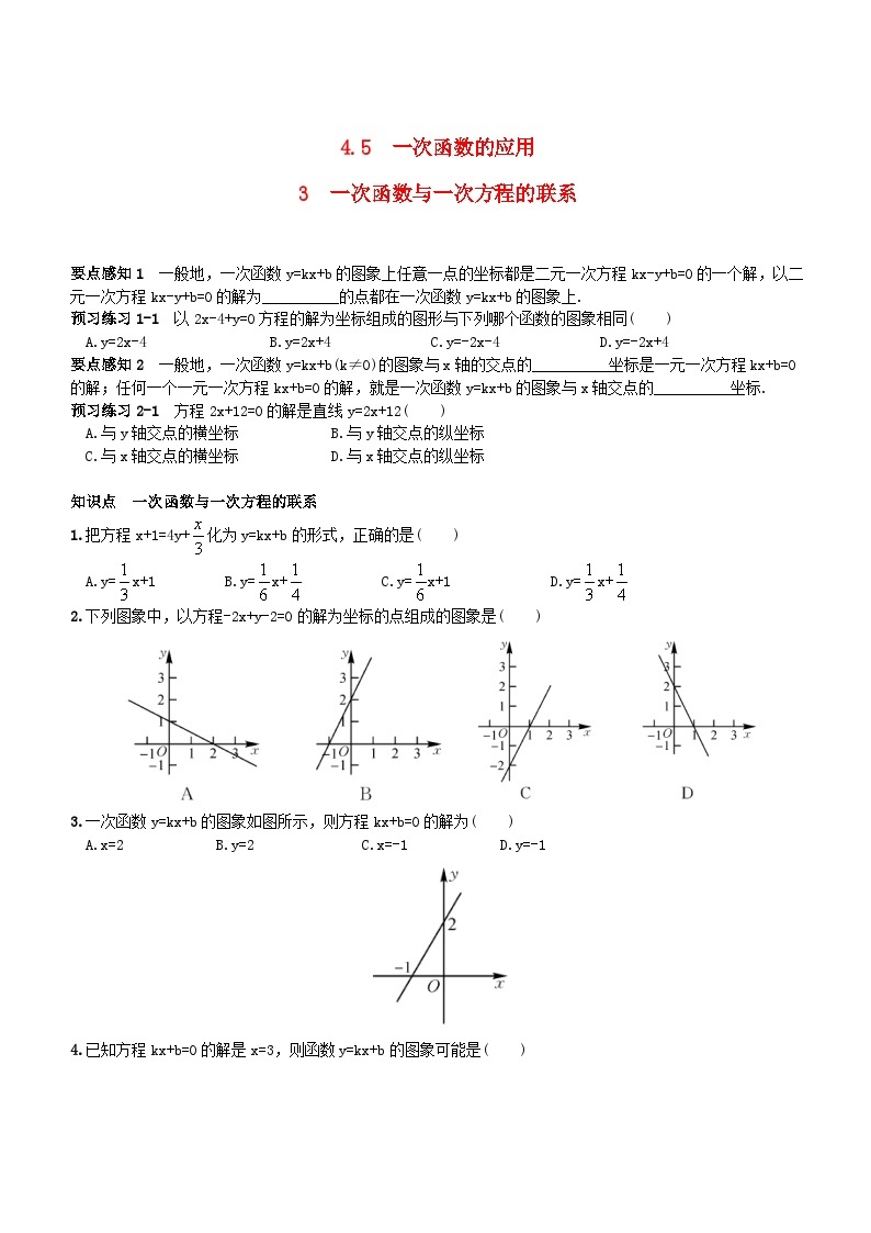 2023八年级数学下册第4章一次函数一次函数与一次方程的联系同步练习新版湘教版01