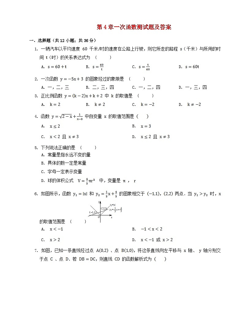 2023八年級(jí)數(shù)學(xué)下冊(cè)第4章一次函數(shù)測(cè)試新版湘教版第1頁(yè)