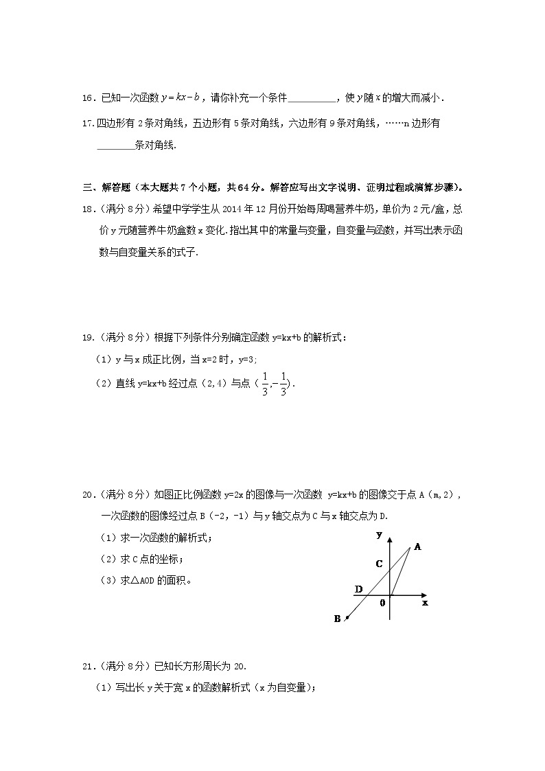 2023八年级数学下册第4章一次函数测试题新版湘教版03