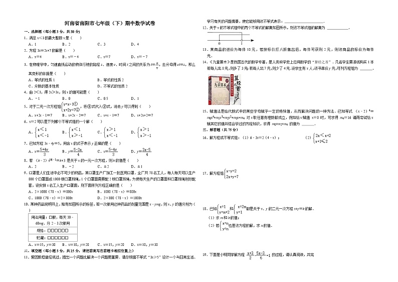 2022-2023学年河南省南阳市宛城区七年级(下)期中数学试卷01