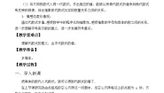 初中数学冀教版七年级上册第三章 代数式3.3 代数式的值教案设计
