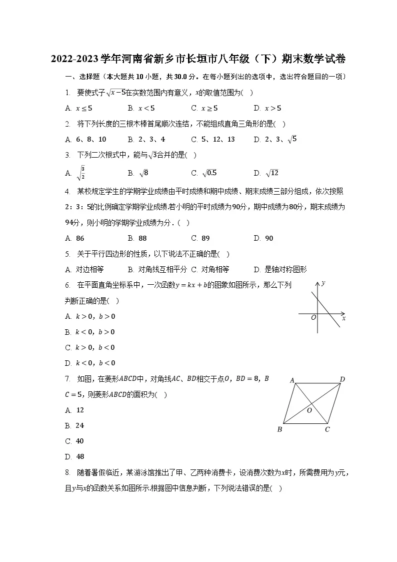 2022-2023学年河南省新乡市长垣市八年级（下）期末数学试卷（含解析）01
