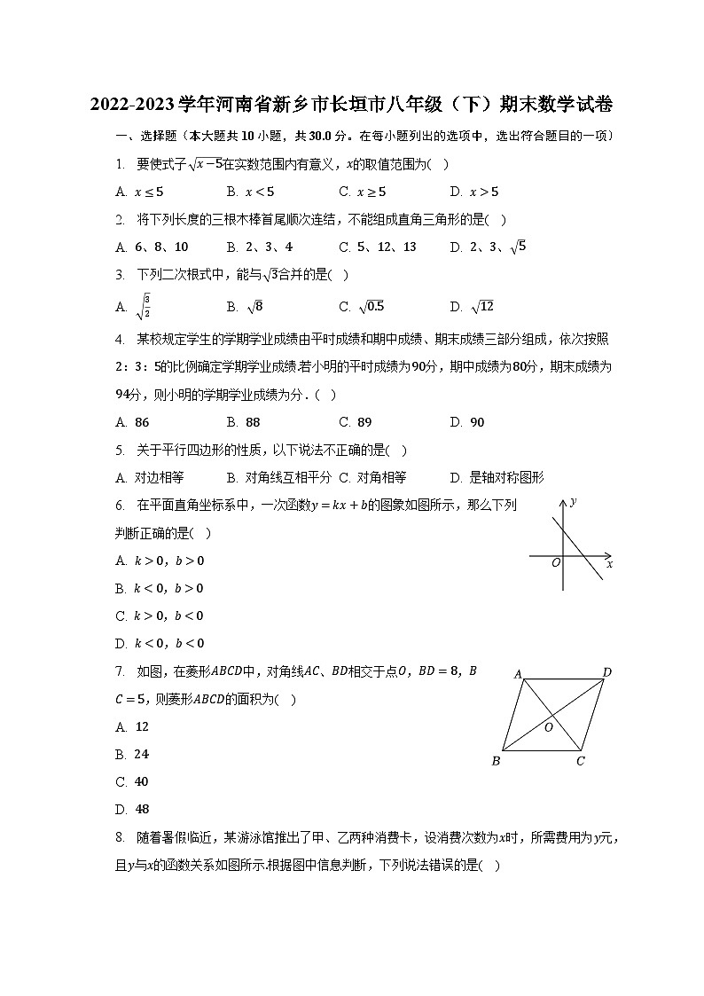 2022-2023学年河南省新乡市长垣市八年级(下)期末数学试卷(含解析)第1页
