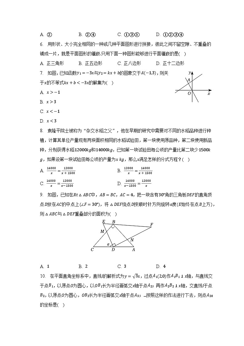2022-2023学年河南省郑州市中原区八年级(下)期末数学试卷(含解析)第2页