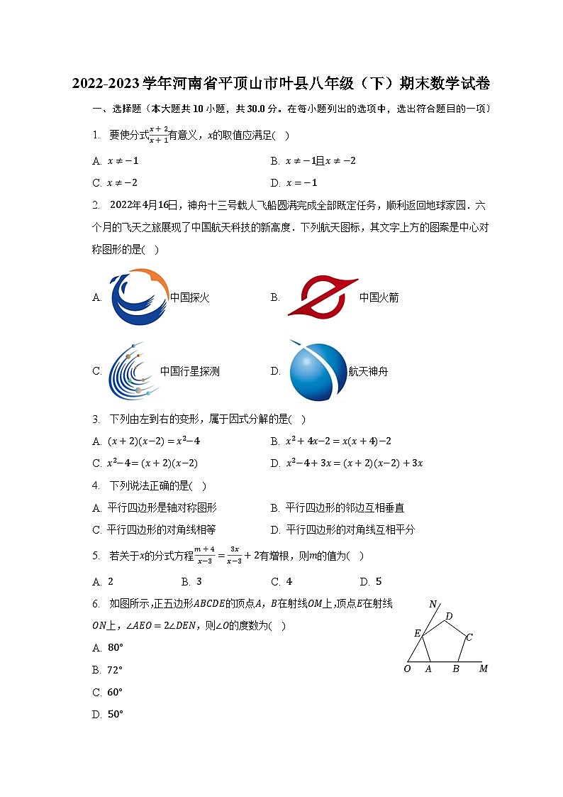 2022-2023学年河南省平顶山市叶县八年级(下)期末数学试卷(含解析)第1页