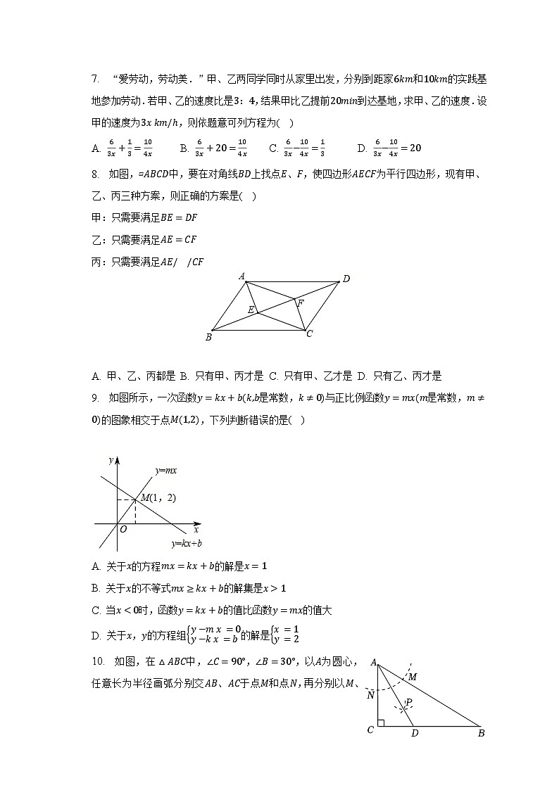 2022-2023学年河南省平顶山市叶县八年级(下)期末数学试卷(含解析)第2页