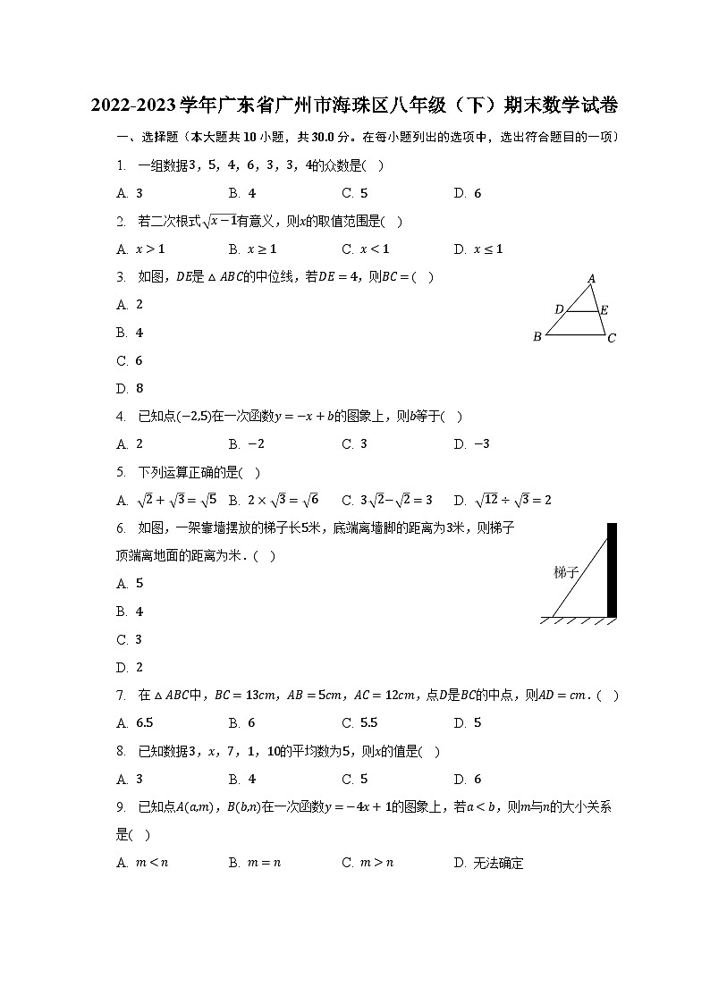 2022-2023学年广东省广州市海珠区八年级(下)期末数学试卷(含解析)第1页