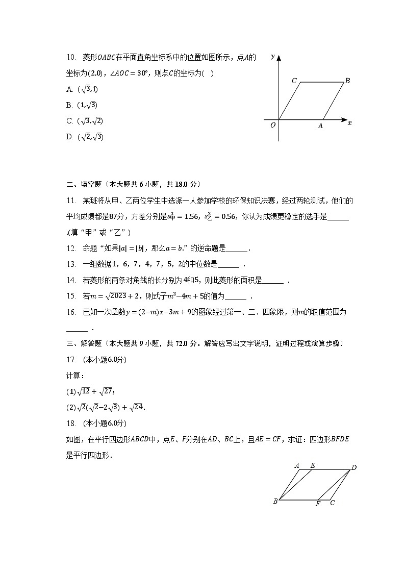 2022-2023学年广东省广州市海珠区八年级(下)期末数学试卷(含解析)第2页