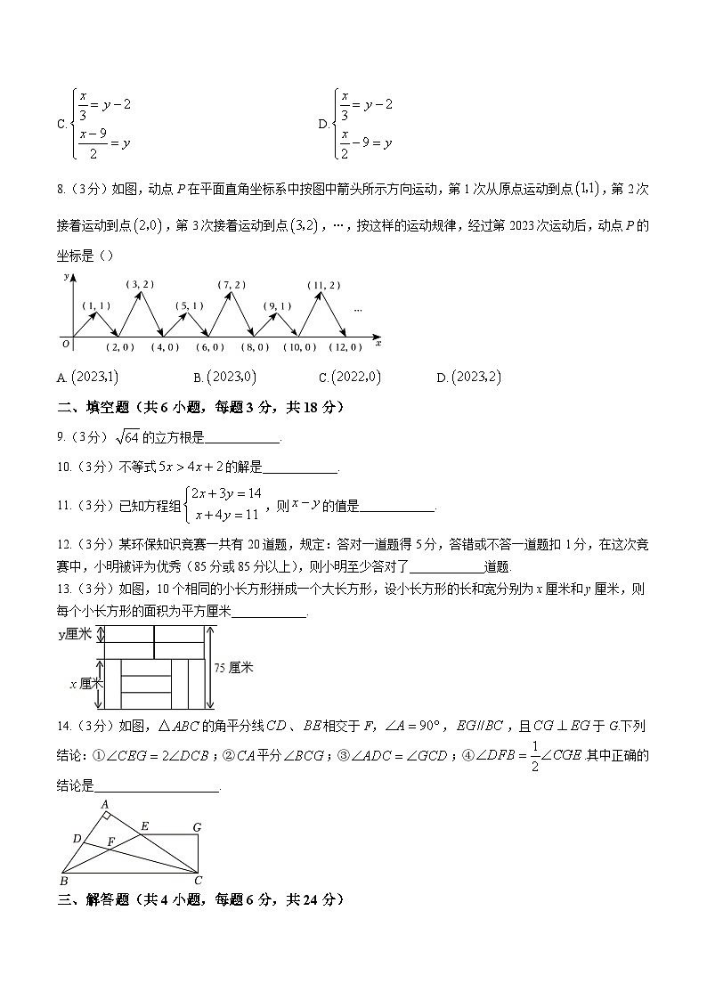 江西省南昌市东湖区南昌市第三中学2022-2023学年七年级下学期期末数学试题第2页