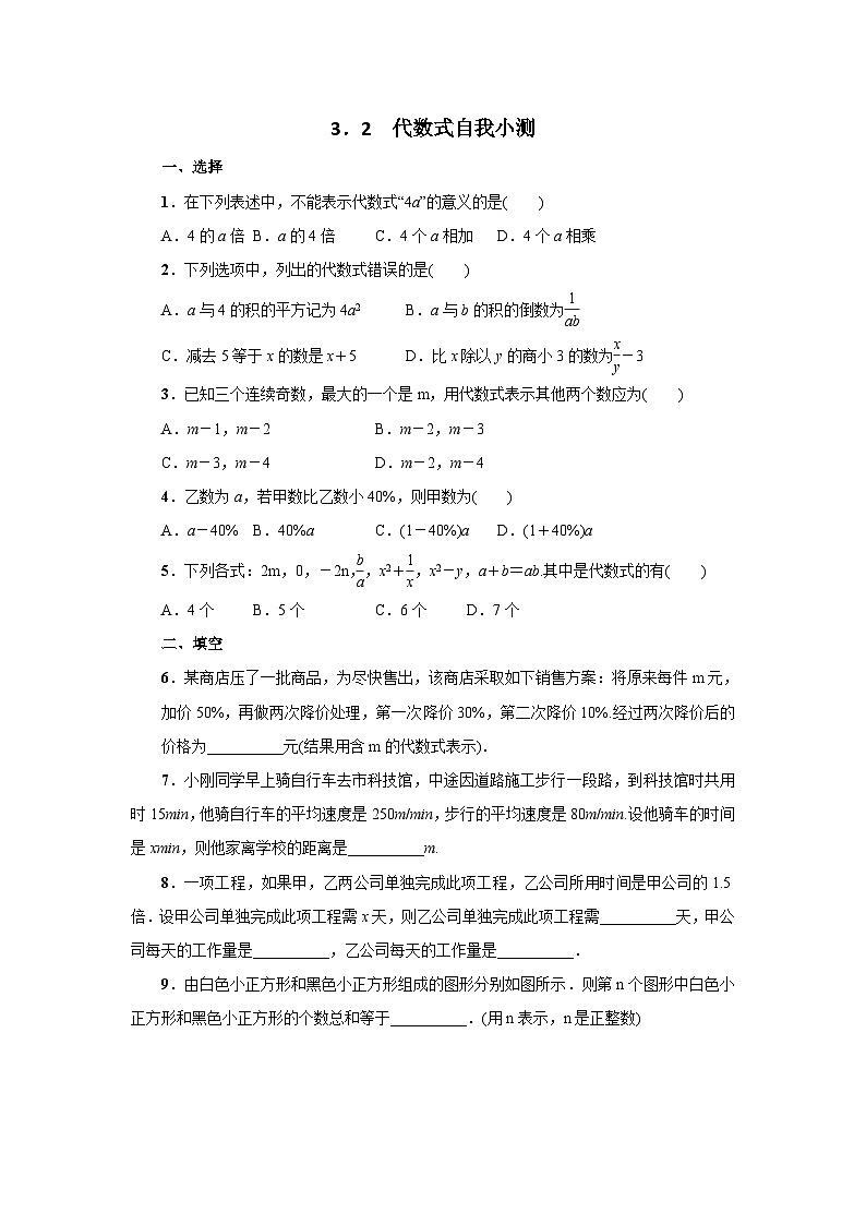 数学(冀教版)七年级上册同步练习:3.2 代数式第1页
