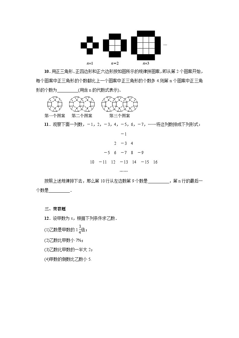 数学(冀教版)七年级上册同步练习:3.2 代数式第2页