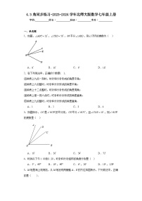 初中数学北师大版七年级上册4.3 角课后作业题
