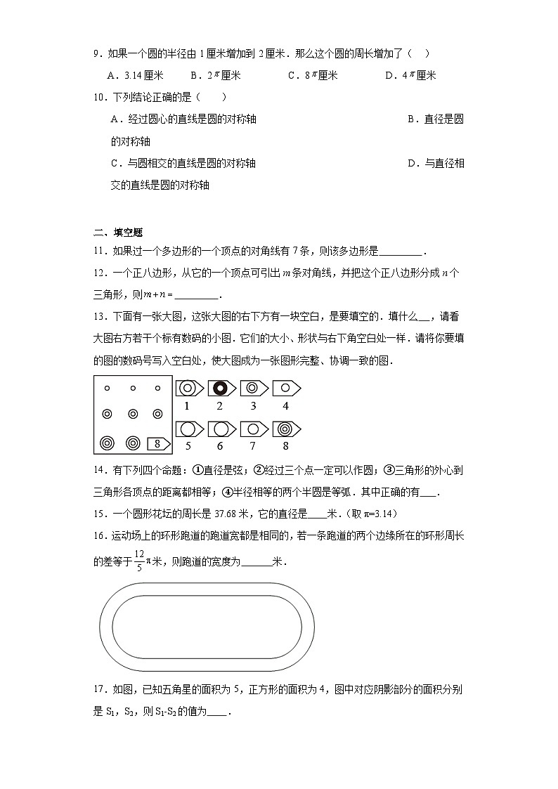 4.5多边形和圆的初步认识同步练习-2023-2024学年北师大版数学七年级上册第2页