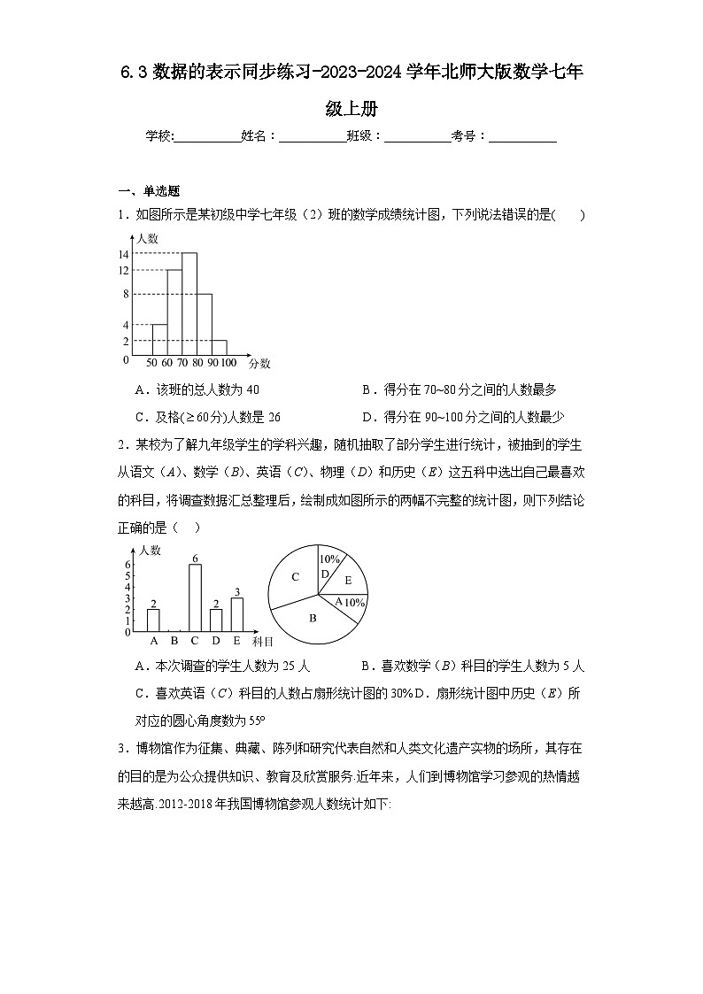 6.3数据的表示同步练习-2023-2024学年北师大版数学七年级上册第1页