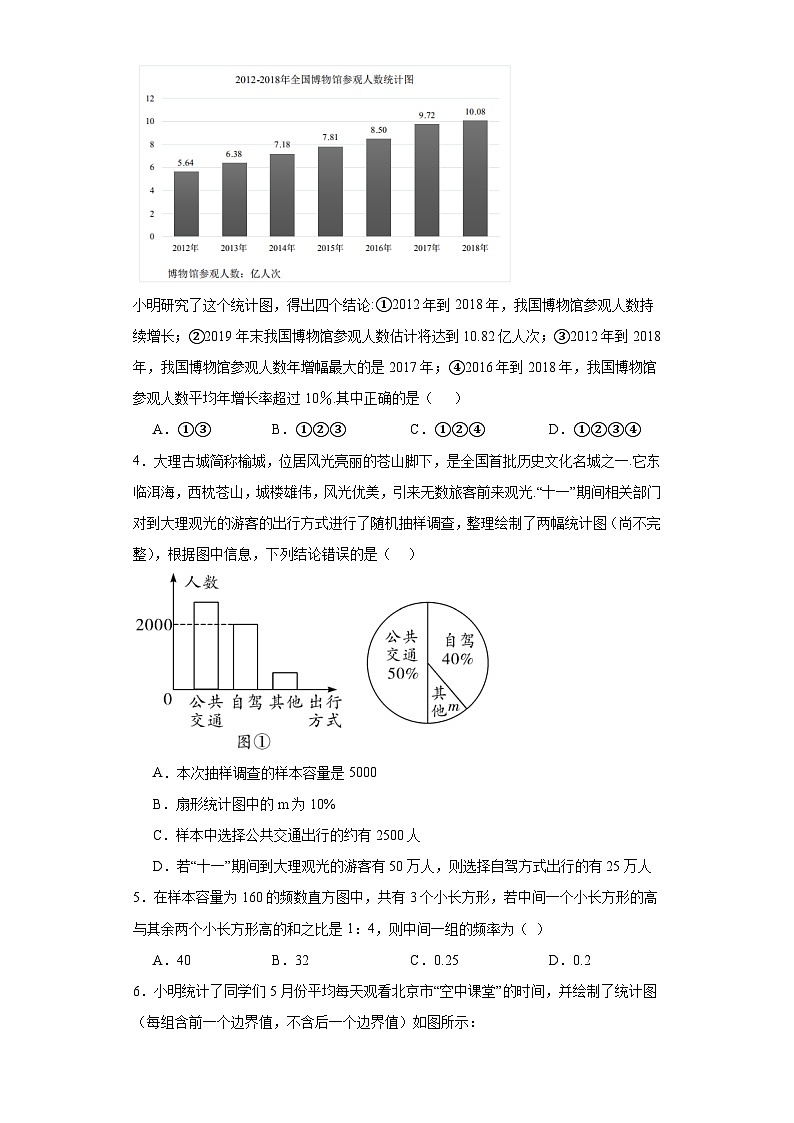 6.3数据的表示同步练习-2023-2024学年北师大版数学七年级上册第2页