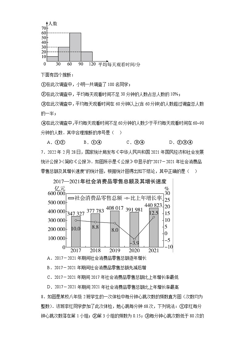 6.3数据的表示同步练习-2023-2024学年北师大版数学七年级上册第3页