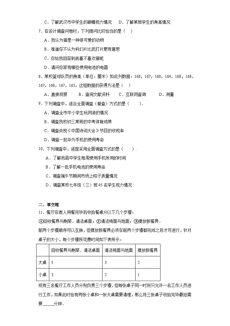 6.1数据的收集同步练习-2023-2024学年北师大版数学七年级上册02