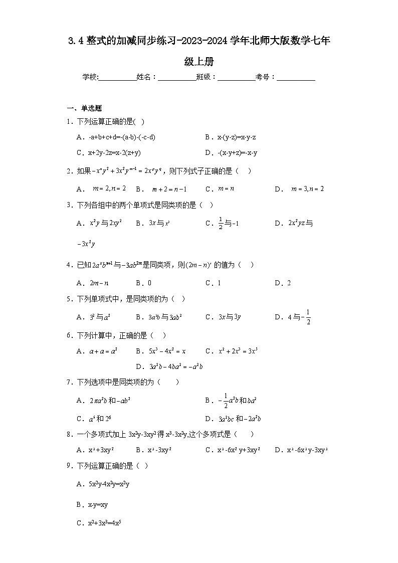 3.4整式的加减同步练习-2023-2024学年北师大版数学七年级上册第1页