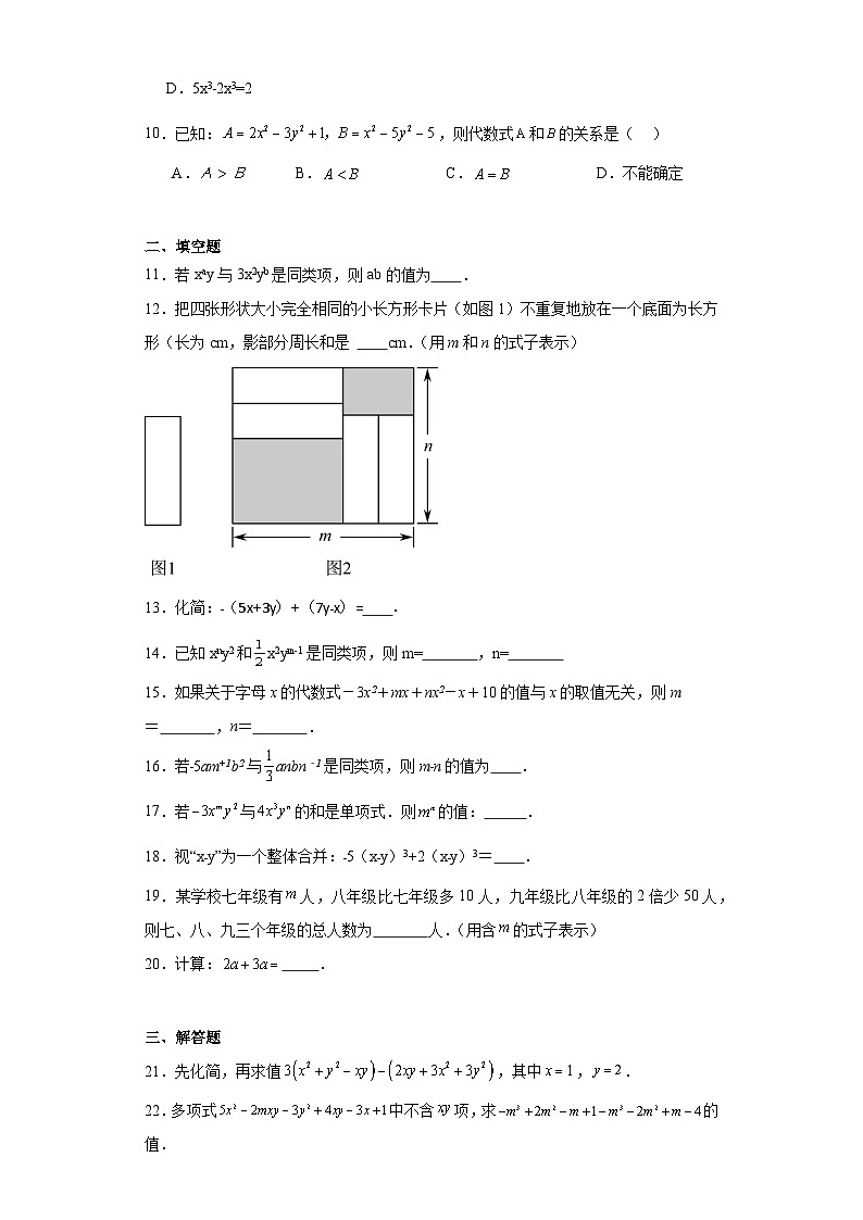 3.4整式的加减同步练习-2023-2024学年北师大版数学七年级上册第2页