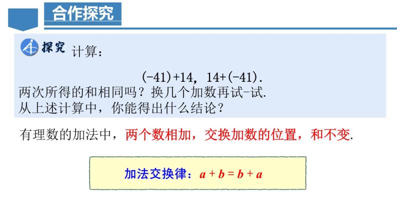 1.3.1 有理数的加法（第二课时）（教学课件）-【】七年级数学上册同步备课系列（人教版）05