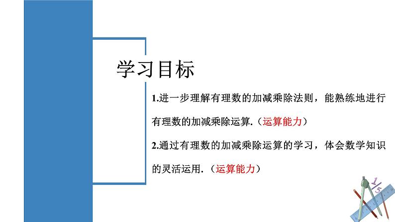 1.4.2 有理数的除法(第二课时)(教学课件)-【】七年级数学上册同步备课系列(人教版)02