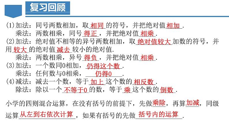 1.4.2 有理数的除法(第二课时)(教学课件)-【】七年级数学上册同步备课系列(人教版)03