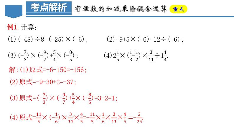1.4.2 有理数的除法(第二课时)(教学课件)-【】七年级数学上册同步备课系列(人教版)06