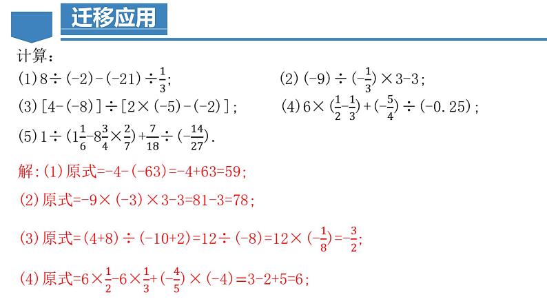 1.4.2 有理数的除法(第二课时)(教学课件)-【】七年级数学上册同步备课系列(人教版)07