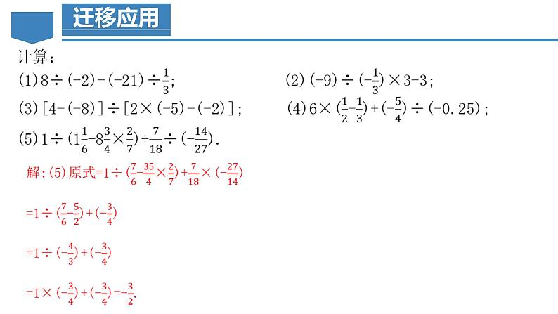 1.4.2 有理数的除法(第二课时)(教学课件)-【】七年级数学上册同步备课系列(人教版)08