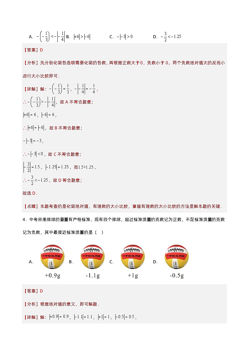 1.2.4 绝对值(第二课时)(分层作业)【解析版】第2页