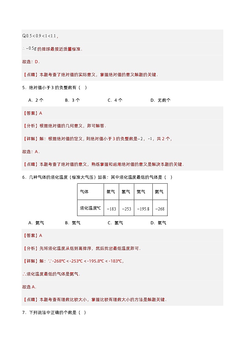 1.2.4 绝对值(第二课时)(分层作业)【解析版】第3页