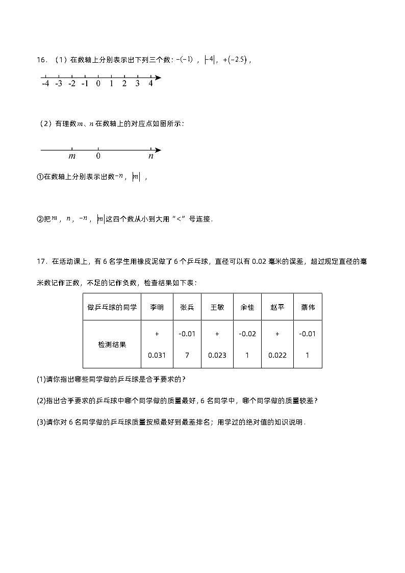 1.2.4 绝对值(第二课时)(分层作业)【原卷版】第3页