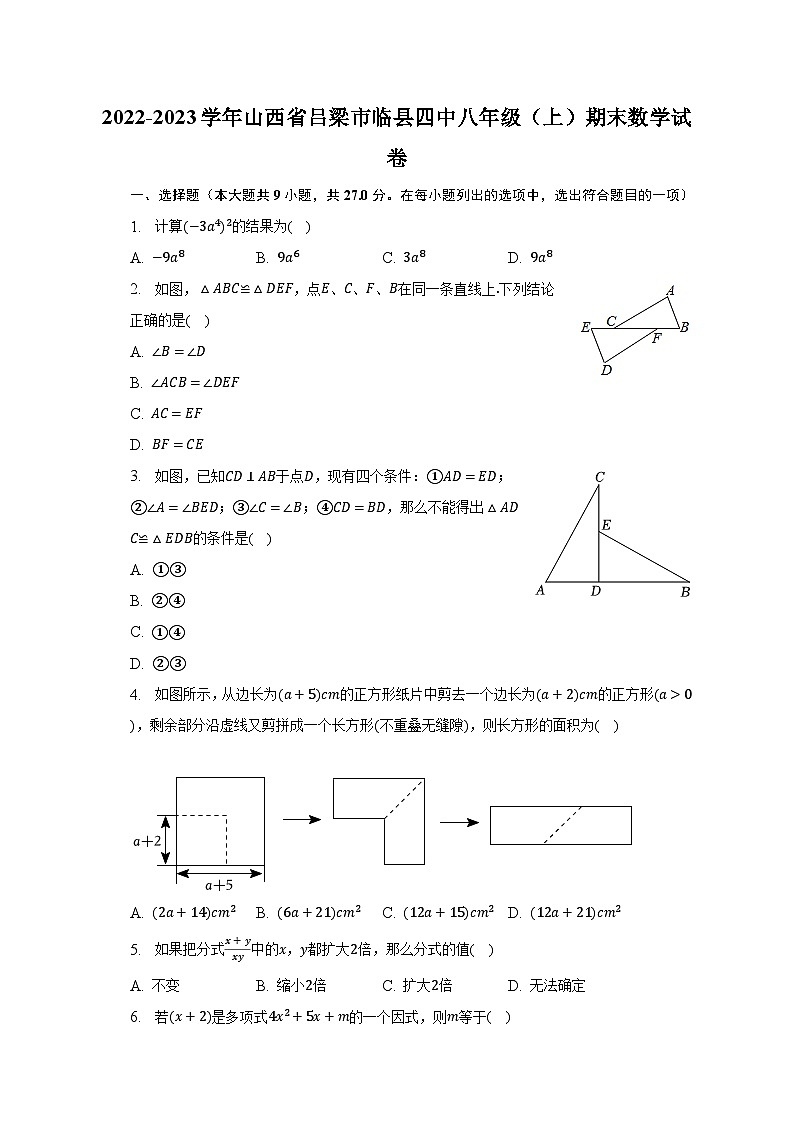 2022-2023学年山西省吕梁市临县四中八年级(上)期末数学试卷(含解析)第1页