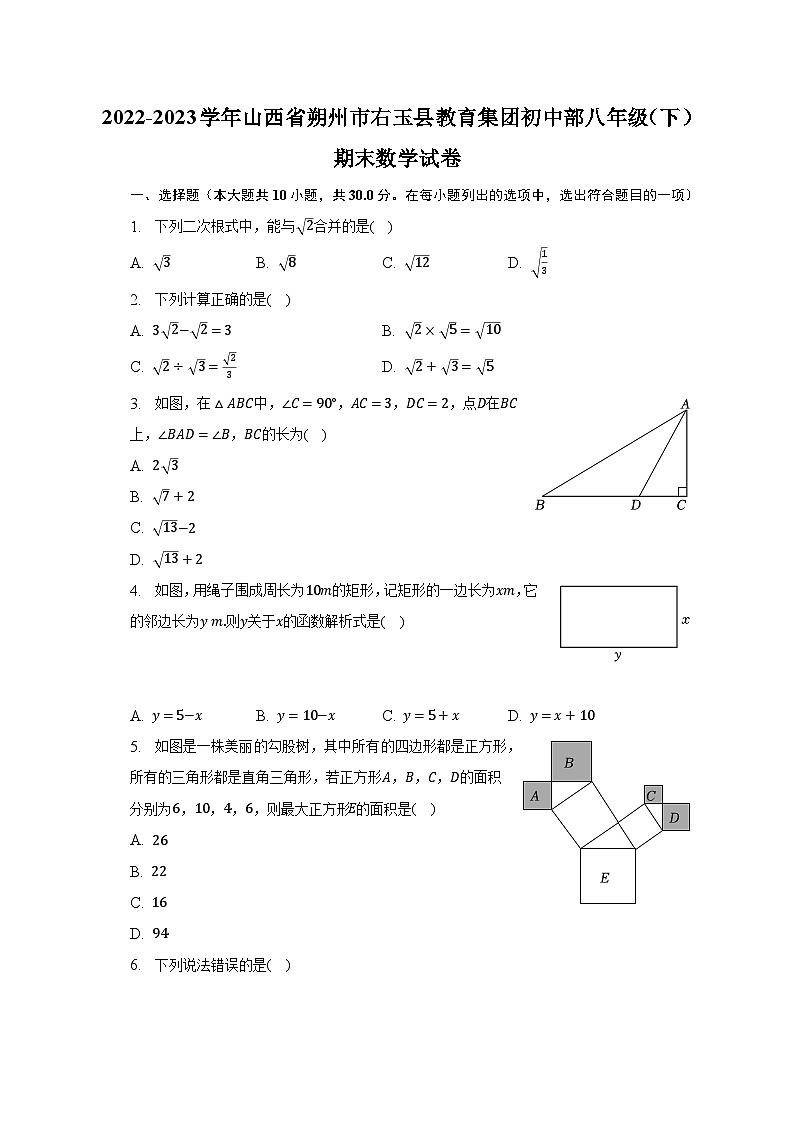 2022-2023学年山西省朔州市右玉县教育集团初中部八年级(下)期末数学试卷(含解析)第1页