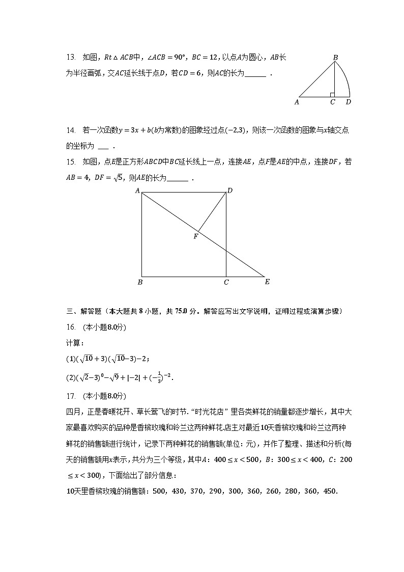 2022-2023学年山西省朔州市右玉县教育集团初中部八年级(下)期末数学试卷(含解析)第3页